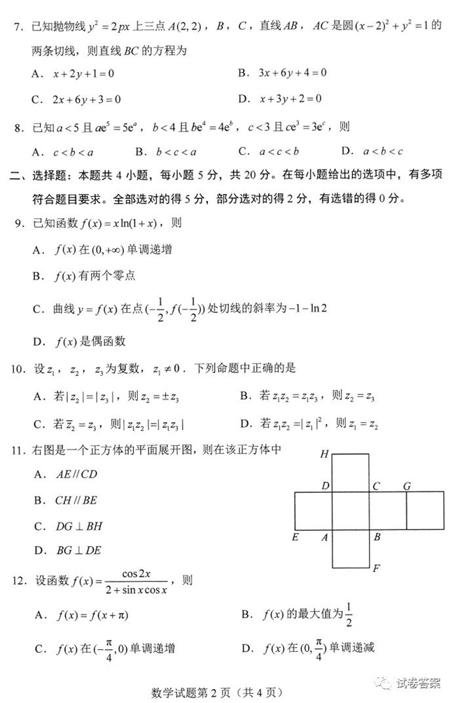 2021ʡѧӢ 2021¸߿ʡ⼰(ӱ㶫)