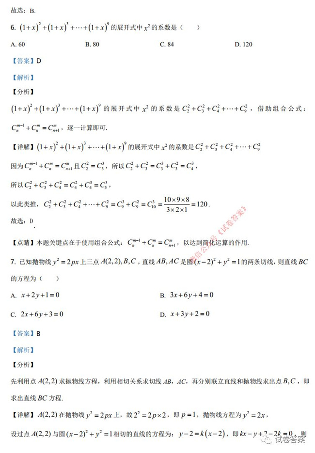 2021ʡѧӢ 2021¸߿ʡ⼰(ӱ㶫)