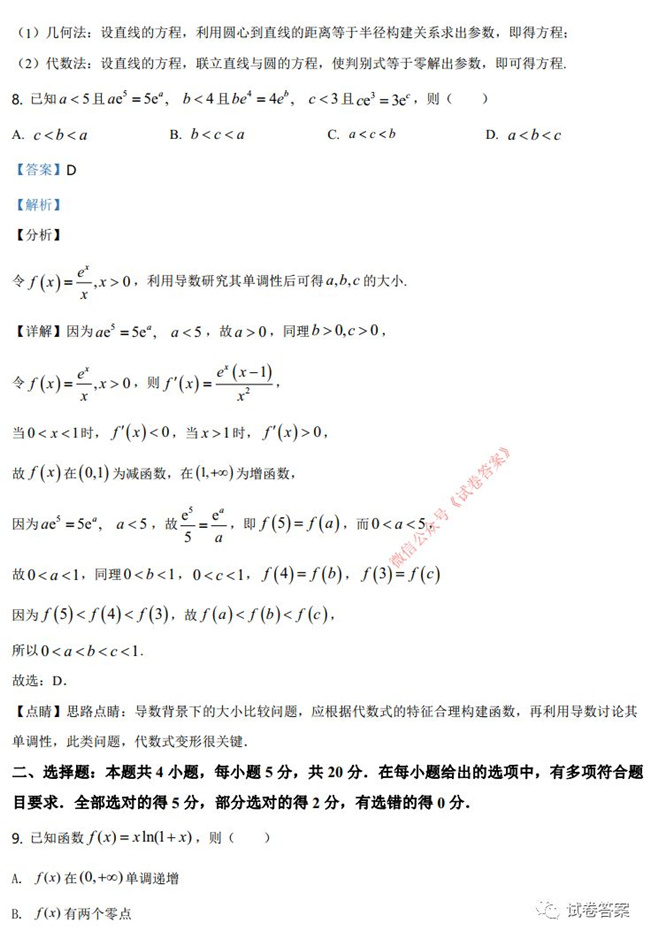 2021ʡѧӢ 2021¸߿ʡ⼰(ӱ㶫)