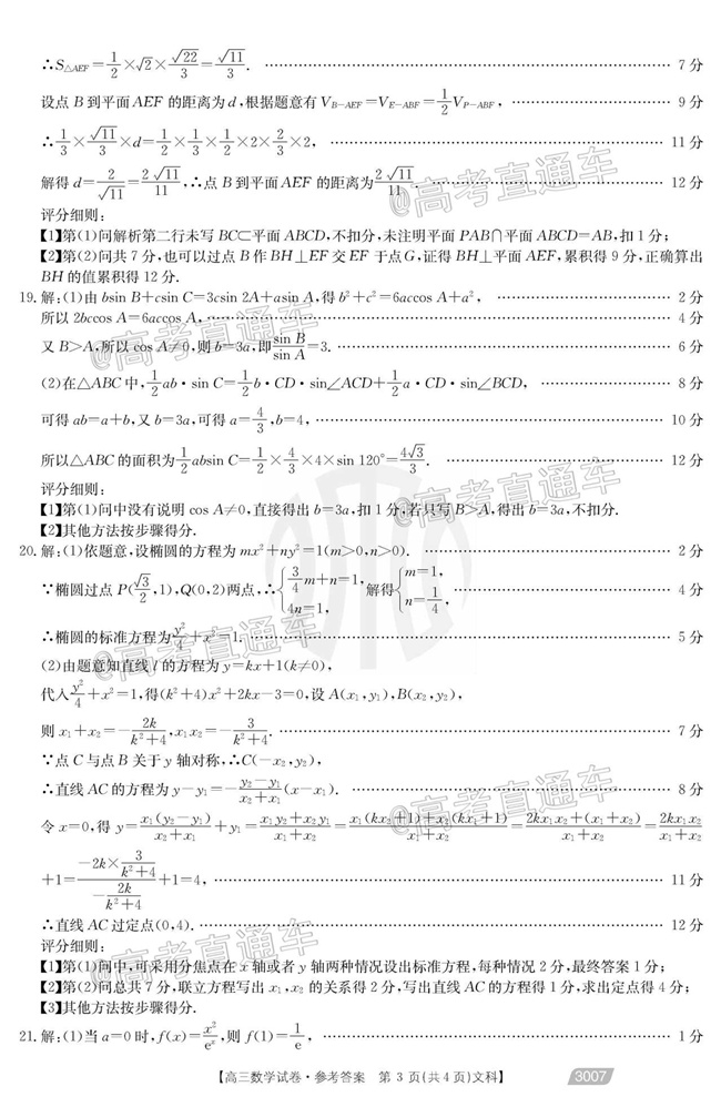 2021ݽ̫ĩԣ3007⼰ο
