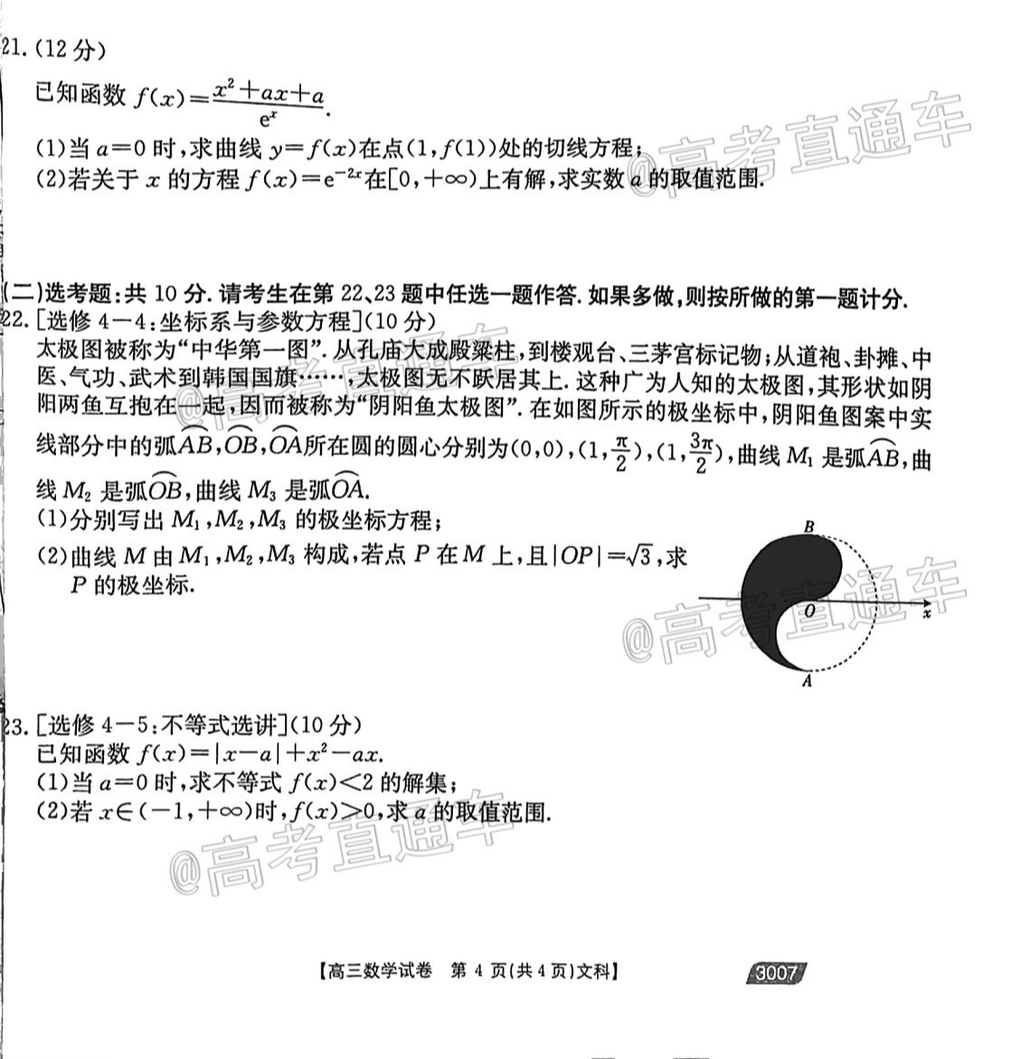2021ݽ̫ĩԣ3007⼰ο