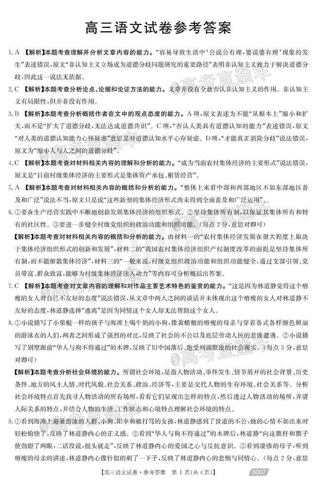 2021ݽ̫ĩԣ3007⼰ο