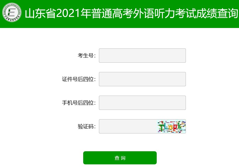 ɽʡ2021ļ߿Գɼѯ