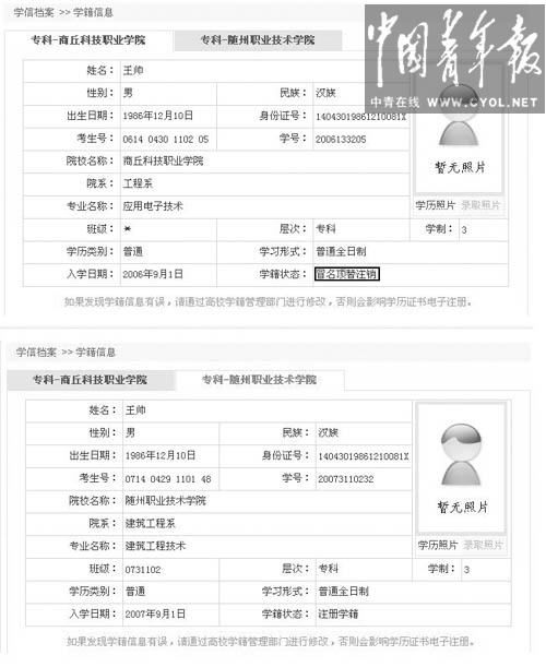 从中国高等教育学生信息网上查询到的信息显示,冒名顶替者的学籍信息(上方)已被注销。