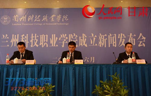 兰州科技职业学院成立新闻发布会现场。吕守奎 摄