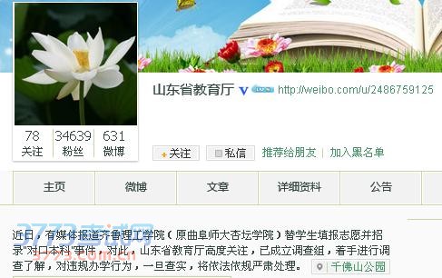齐鲁理工院被指传销式招生 山东教育厅进行调查