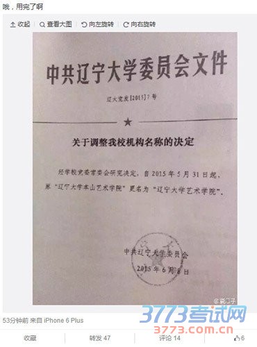 本山艺术学院更名 赵本山与辽宁大学合同到期 本山艺术学院更名 赵本山与辽宁大学合同到期