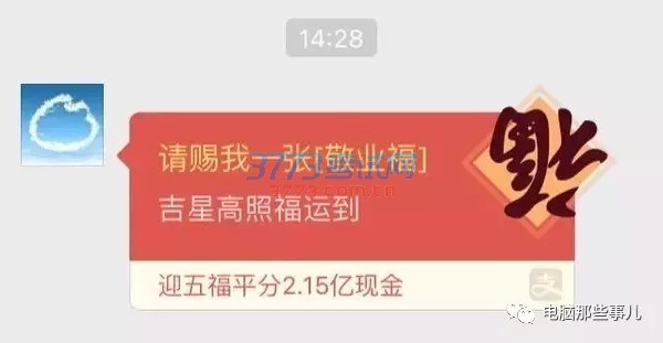 昨天“电脑那些事儿”跟大家分享了2017年QQ新春红包的三大玩法,今天,支付宝也发布了一个重要消息——今年继续玩集五福红包。别怀疑,你没听错,还是富强福、和谐福、友善福、爱国福以及让很多人抓狂的敬业福
