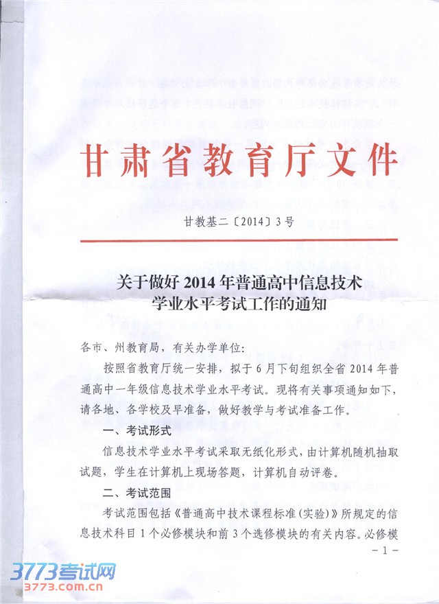 2014ͨϢѧҵˮƽԵ֪ͨ