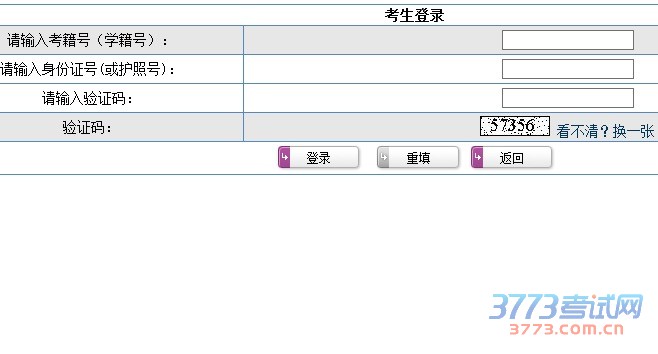 山东省普通高中学业水平考试网上报名系统