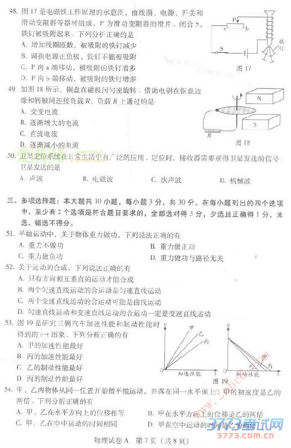 2015年6月广东高中学业水平考试物理试题答案7.jpg 广东高中学业水平考试试题2015广东学业水平测试物理试题及答案
