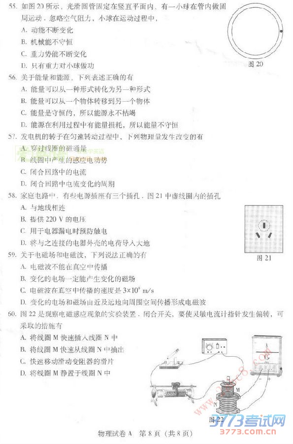 2015年6月广东高中学业水平考试物理试题答案8.jpg 广东高中学业水平考试试题2015广东学业水平测试物理试题及答案
