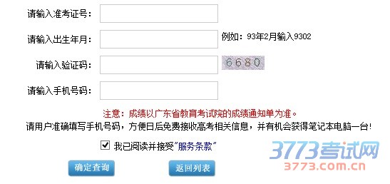 2015年6月高中学业水平考试成绩已公布,考生可通过以下方式进行查询: