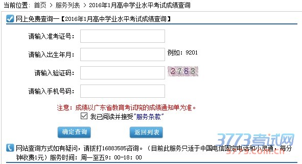 *网站在线查询方式: