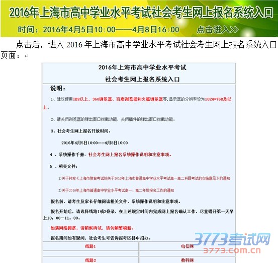 2016年上海市高中学业水平考试