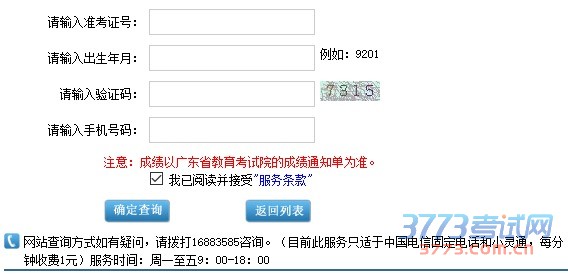 广东省高中学业水平成绩查询方式