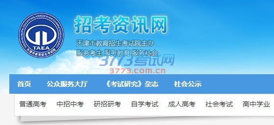 天津会考成绩查询2016