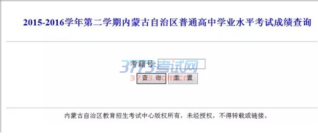 2015-2016学年第二学期内蒙古自治区普通高中学业水平考试评卷工作已经结束,成绩今日公布。