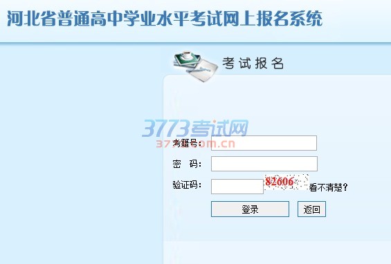1、考生参加学业水平考试需首先进行考籍注册。考籍注册完成后方可进行考试报名。