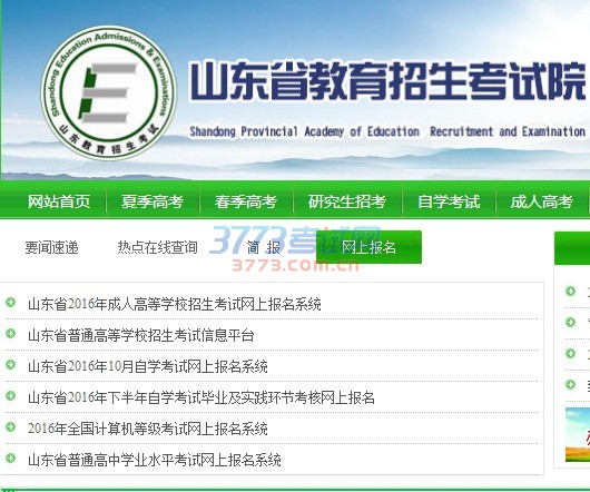 网上报名缴费