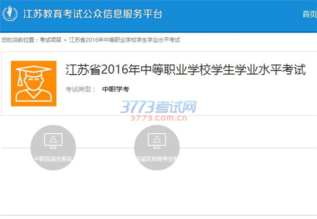 中职学考考生报名须知: