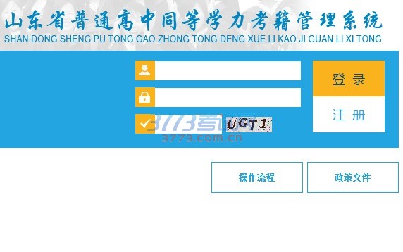 同等学力考籍管理系统操作流程(学生)