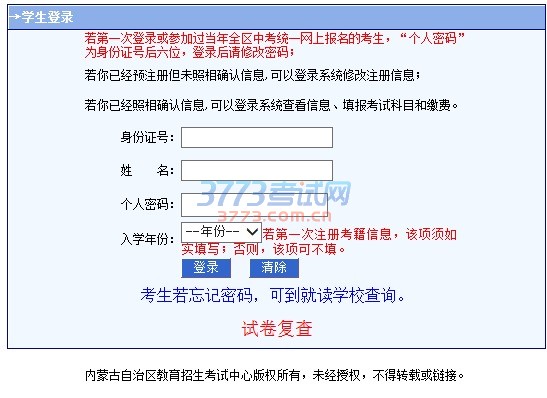 内蒙古会考