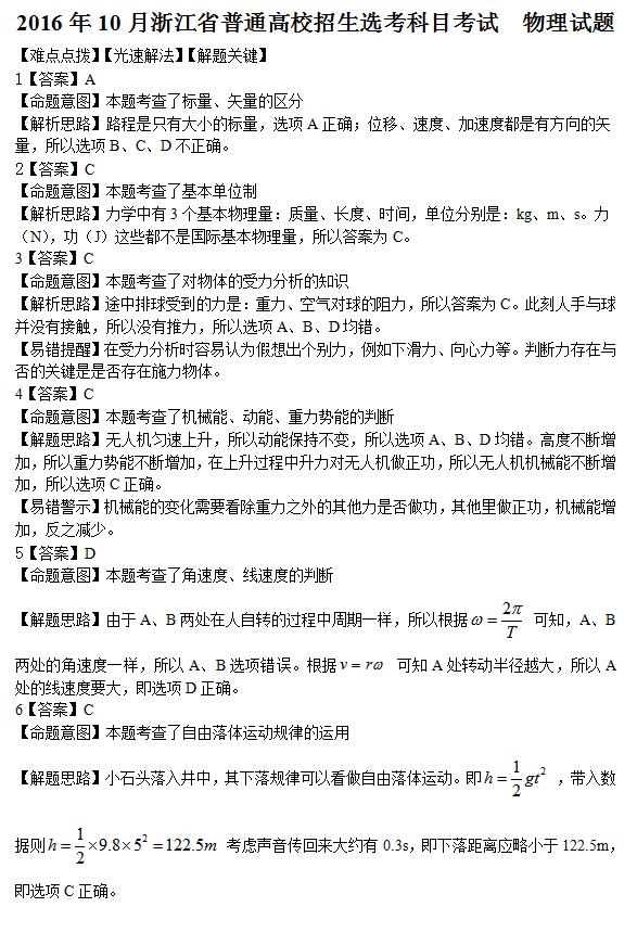 1476706567548407.png 2016年10月浙江省普通高校招生选考科目考试物理试题及答案