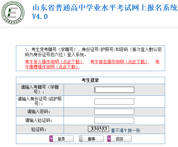 山东省普通高中学业水平考试网上报名系统V4.0