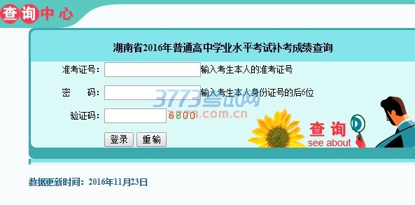 湖南省2016年普通高中学业水平考试补考成绩已揭晓