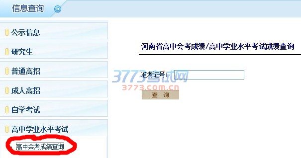 2017河南省会考成绩查询时间河南省2015级学业水平考试成绩查询入口