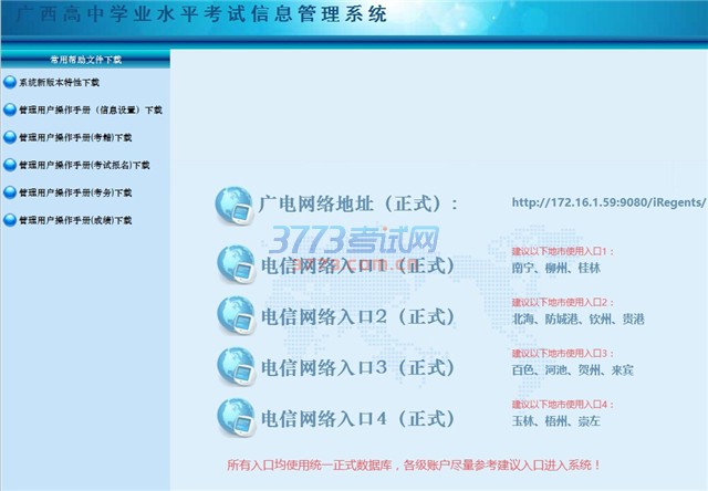 广电网络地址(正式): http://172.16.1.59:9080/iRegents/
