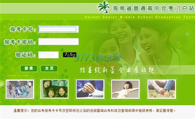 ѧڹ涨ʱе¼ʡԾվhttp://eb.hi.gov.cnhttp://www.hnks.gov.cnƾź롰ʡлῼŻվ