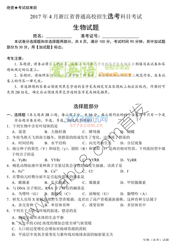 1491892362537384.jpg 2017年4月浙江省普通高校招生选考科目考试生物试题及答案