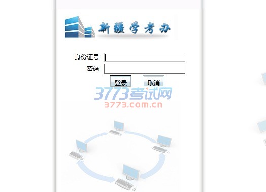 2017年7月新疆学业水平考试报名入口