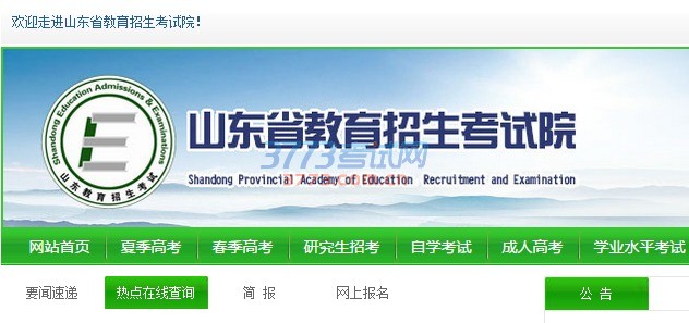 ɽʡԺվѯhttp://www.sdzs.gov.cn/忪ͨʱ䣬ע3773ῼϢע΢ź