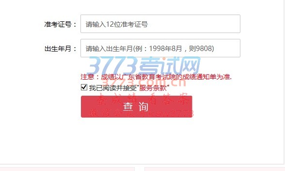 广东省高中学业水平考试成绩查询方式
