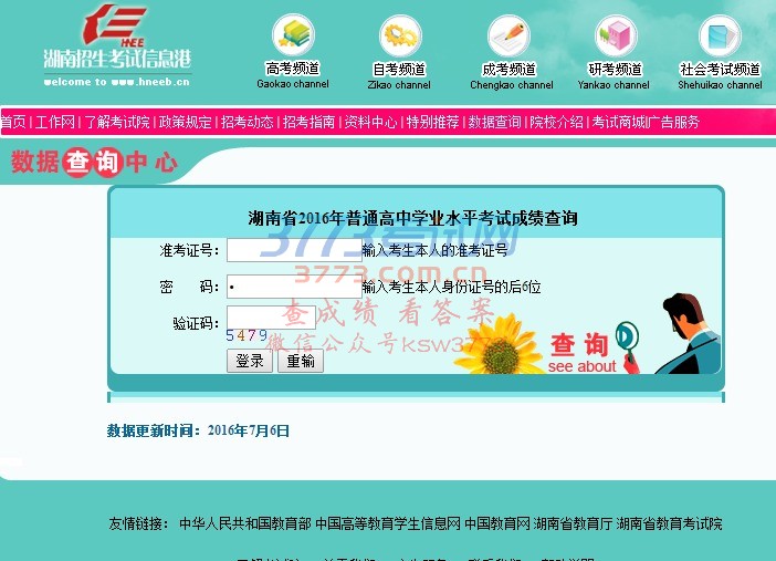 湖南招生考试信息港网站