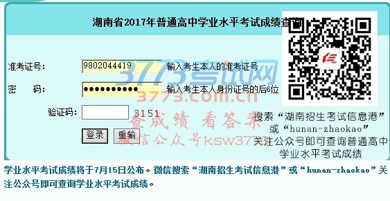 网站和微信平台查询:登录“湖南招生考试信息港”(http://www.hneeb.cn)或“湖南考试招生”微信公众号查询