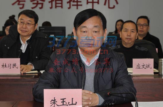 图三:省教育厅党组成员、省招办主任朱玉山出席会议并对考试工作提出具体要求.JPG 图三:省教育厅党组成员、省招办主任朱玉山出席会议并对考试工作提出具体要求.JPG