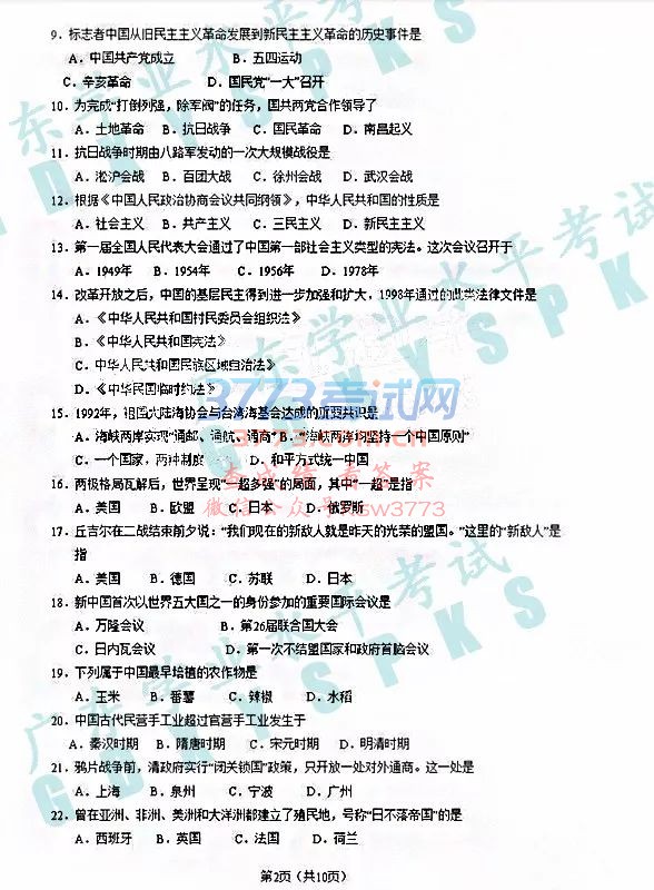 2018年6月份广东学考历史真题及参考答案!