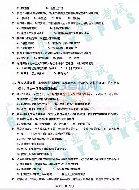 2018年6月份广东学考历史真题及参考答案!
