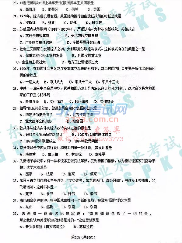 2018年6月份广东学考历史真题及参考答案!