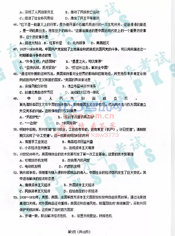 2018年6月份广东学考历史真题及参考答案!