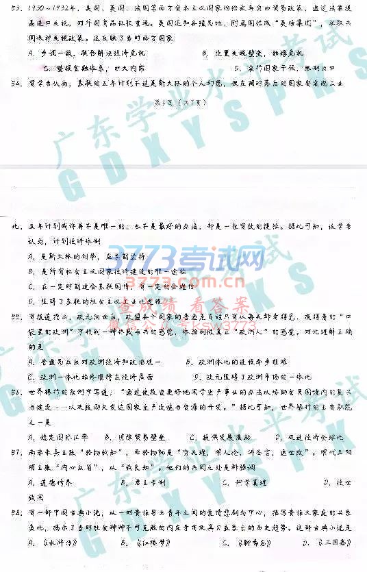 2018年6月份广东学考历史真题及参考答案!