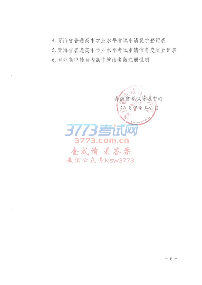 201812ͨѧҵˮƽԿ֪ͨ