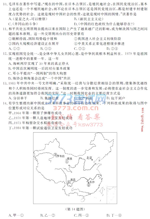 20191㽭ʡͨѧҵˮƽ߸߿ѡʷԾ