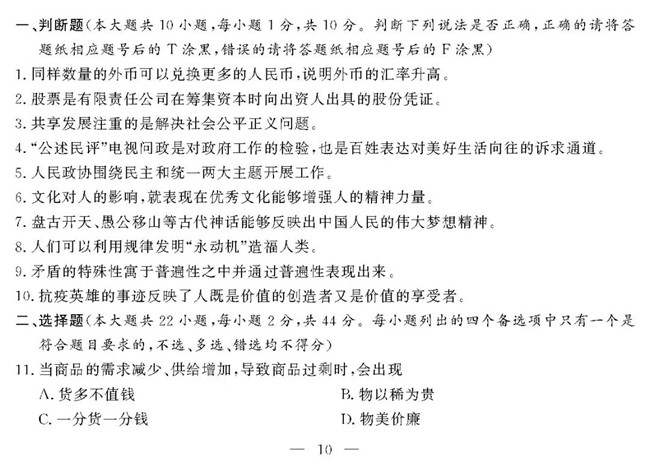 20207㽭ѧҵˮƽ˼⼰