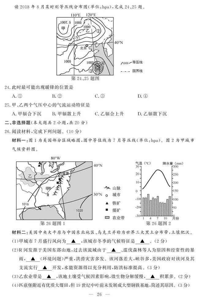 2020年7月浙江高中学业水平考试地理试题及答案