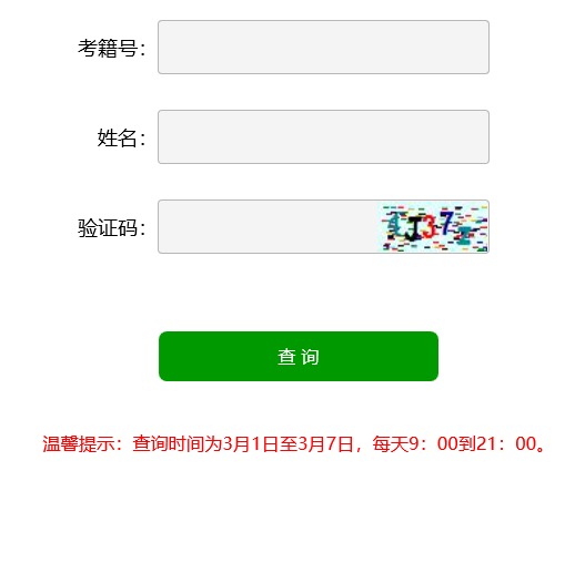 ɽʡ2020궬ͨѧҵˮƽԳɼѯ
